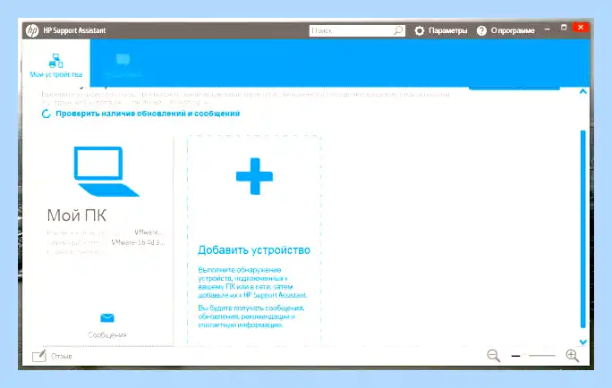 Hp support assistant что это