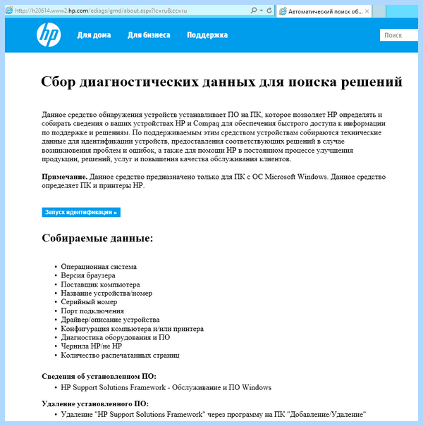 Hp support solutions framework что это (support, solutions, framework, установить Support, установить Support Solutions, Support Solutions) Hp support solutions framework что это