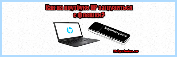 Hp выбор загрузки (выбор, загрузка, boot order, порядка загрузки) Hp выбор загрузки