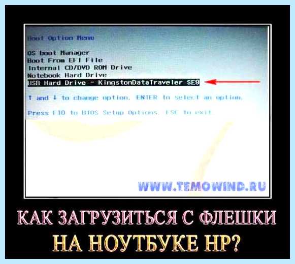 Hp загрузка с флешки (загрузка, флешки, БИОС UEFI, операционную систему, ноутбук Pavillion, БИОСа UEFI) Hp загрузка с флешки