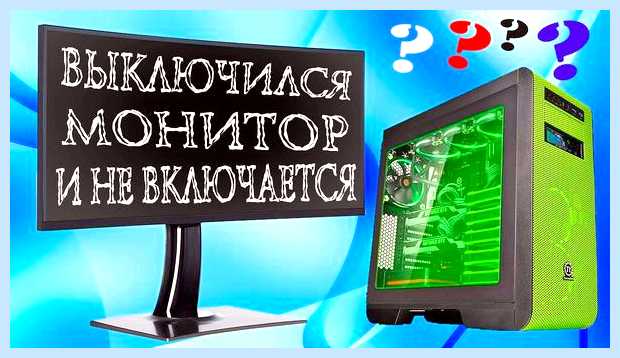 Включая компьютер не включается монитор указывать на