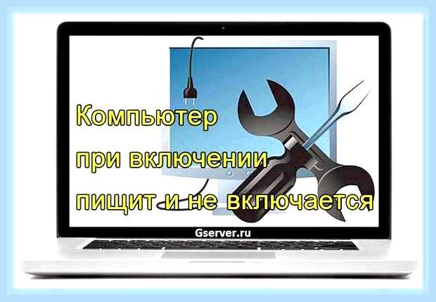 Включаю компьютер а он пищит
