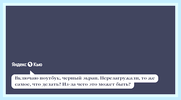 Включаю ноутбук черный экран что делать