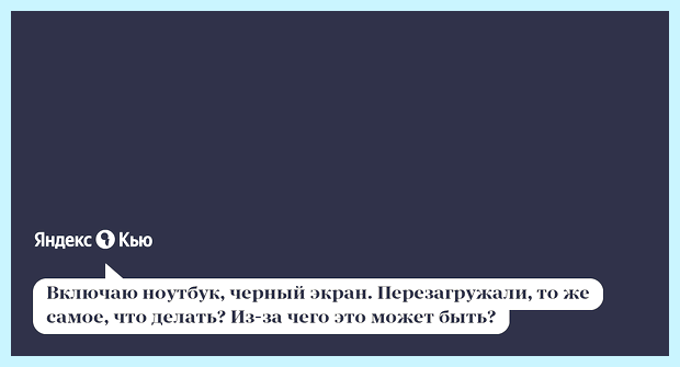Включаю ноутбук черный экран что делать Данная проблема скорее всего программного