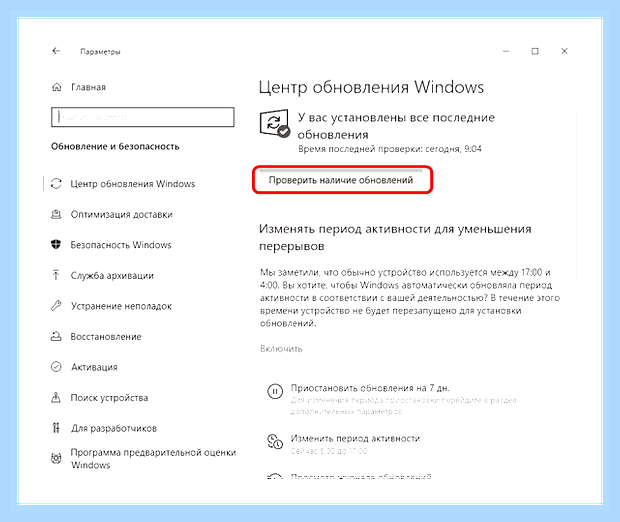 Включение центра обновления windows 10