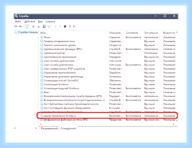 Включение центра обновления windows 10