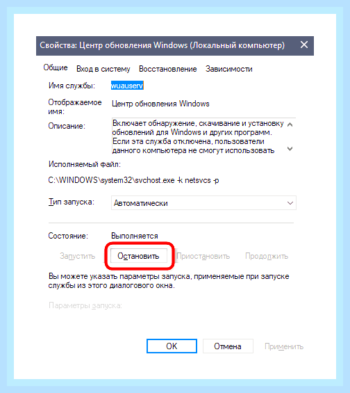 Включение центра обновления windows 10