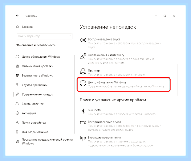 Включение центра обновления windows 10