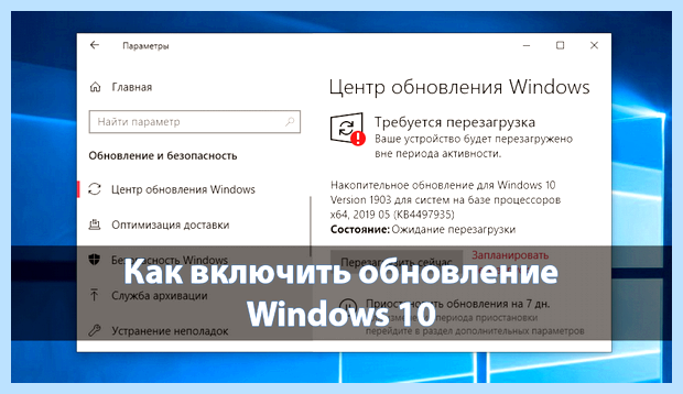 Включение центра обновления windows 10 статьи из базы знаний для