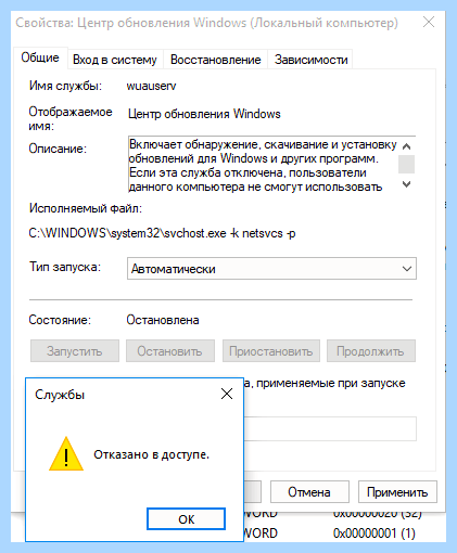 Включение центра обновления windows 10 Если же служба