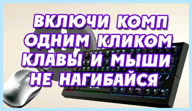 Включение компьютера мышью скопировать файл ВМ куда проще