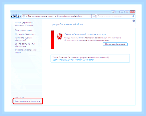 Включение обновления windows 7