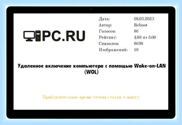Включи питание компьютер