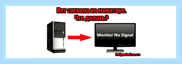 Включил компьютер а монитор не показывает