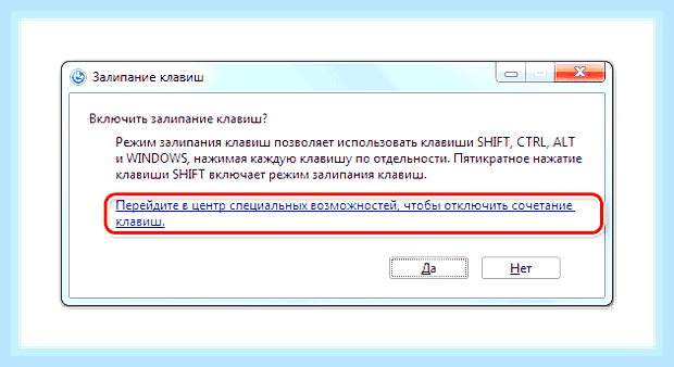 Включилось залипание клавиш как отключить () Включилось залипание клавиш как отключить
