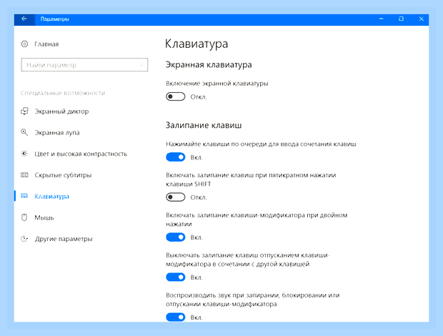 Включилось залипание клавиш как отключить () Включилось залипание клавиш как отключить