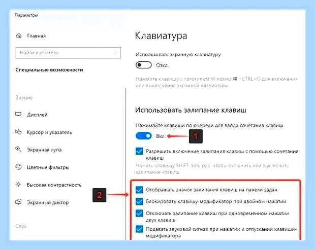 Включилось залипание клавиш как отключить () Включилось залипание клавиш как отключить