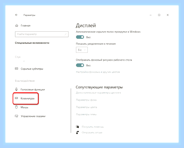 Включилось залипание клавиш как отключить () Включилось залипание клавиш как отключить