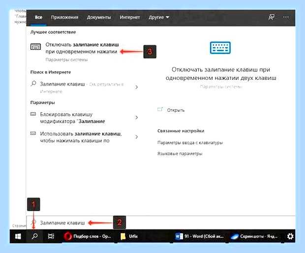 Включилось залипание клавиш как отключить () Включилось залипание клавиш как отключить
