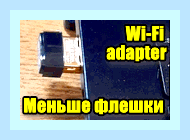 Включить адаптер беспроводной сети