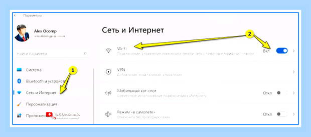 Включить адаптер беспроводной сети
