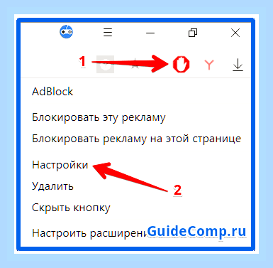 Включить адблок на яндекс