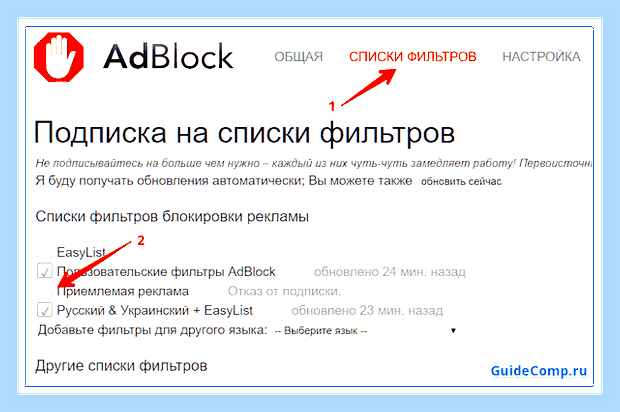 Включить адблок на яндекс