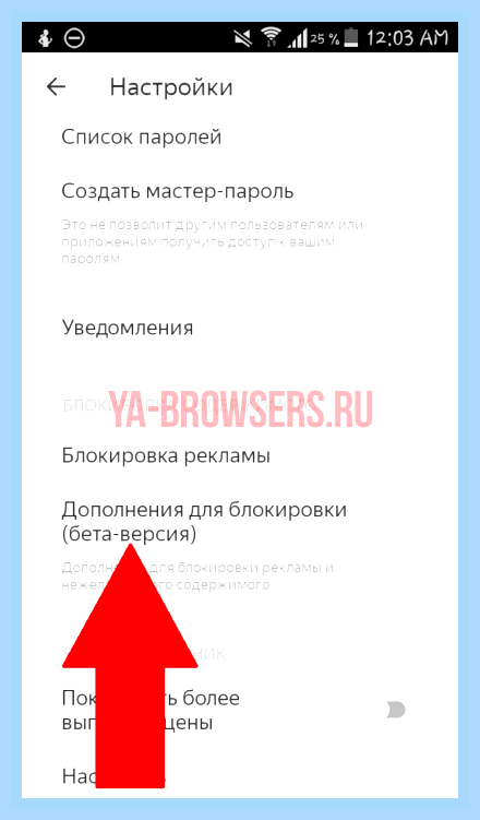 Включить адблок на яндекс