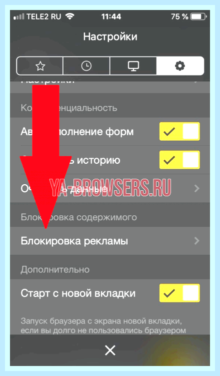 Включить адблок на яндекс