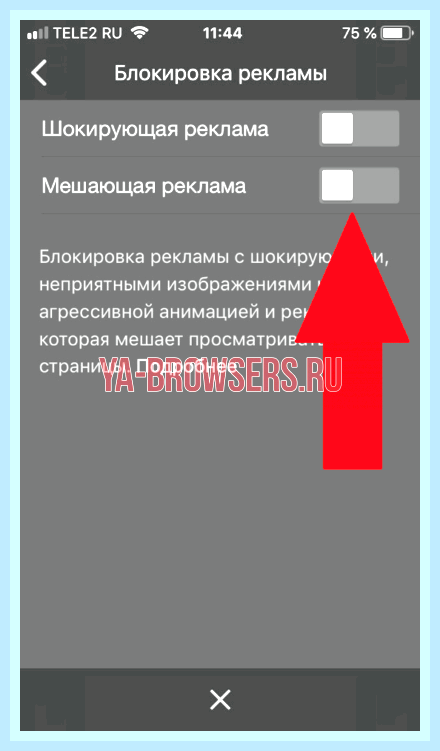 Включить адблок на яндекс