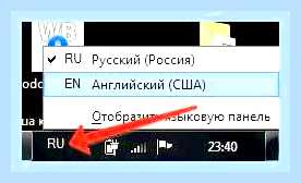 Включить английский язык на клавиатуре
