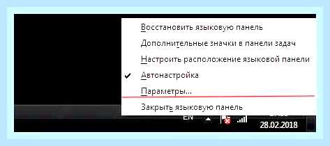 Включить английский язык на клавиатуре