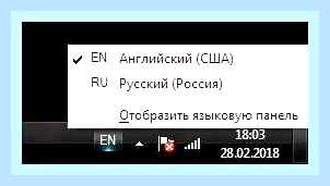 Включить английский язык на клавиатуре