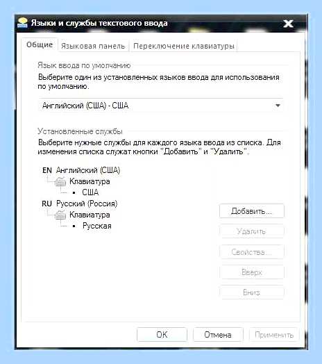 Включить английский язык на клавиатуре