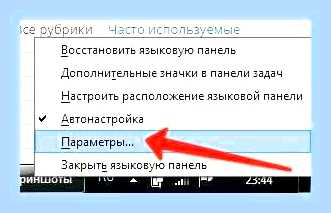 Включить английский язык на клавиатуре