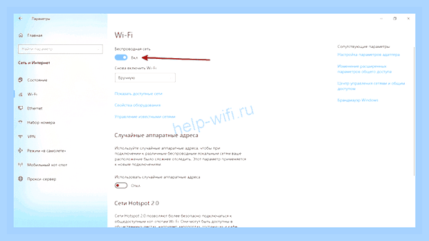 Включить беспроводную связь на ноутбуке