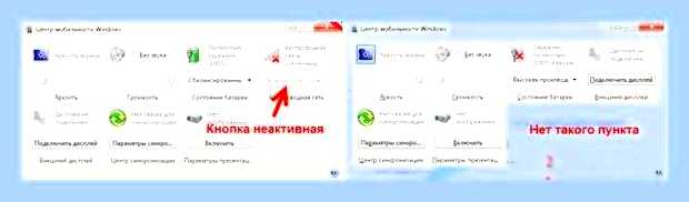 Включить беспроводную связь на ноутбуке