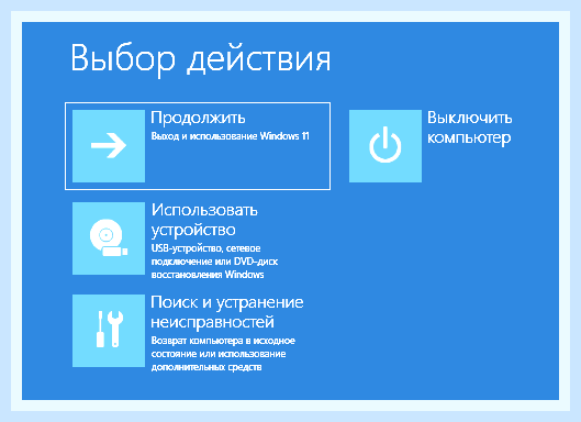 Включить безопасный режим с поддержкой командной строки