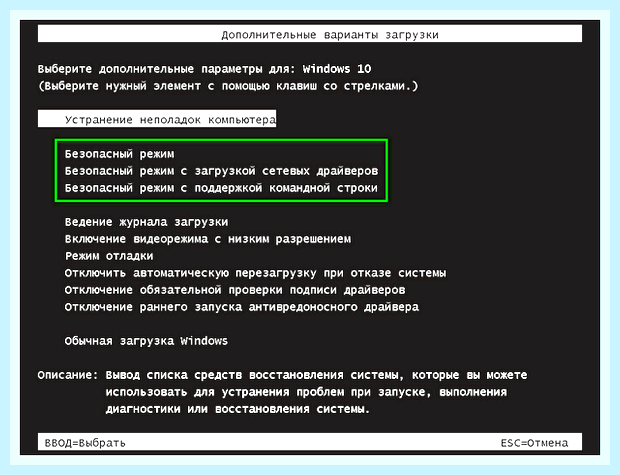 Включить безопасный режим с поддержкой командной строки