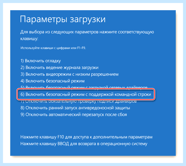 Включить безопасный режим с поддержкой командной строки или другие