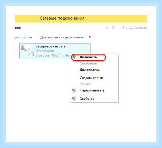 Включить вай фай виндовс 7 () Включить вай фай виндовс 7
