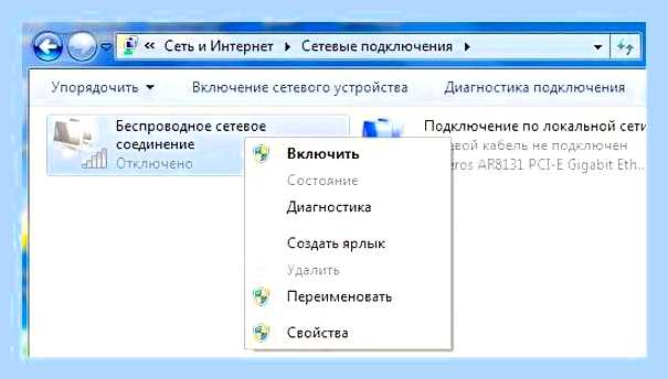 Включить вай фай виндовс 7 () Включить вай фай виндовс 7