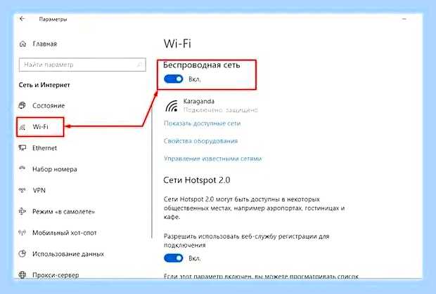 Включите беспроводную связь