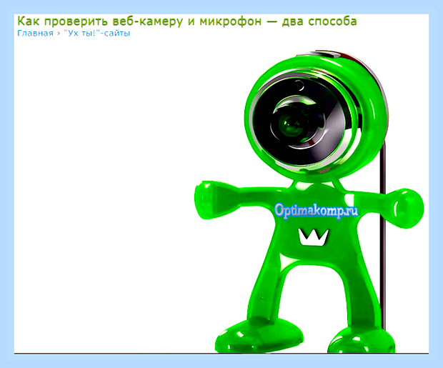 Включите камеру и микрофон