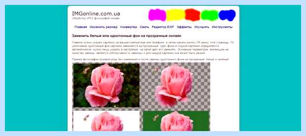 Www imgonline com (imgonline, загрузки изображения, вырезания объекта, вырезания объектов) Www imgonline com