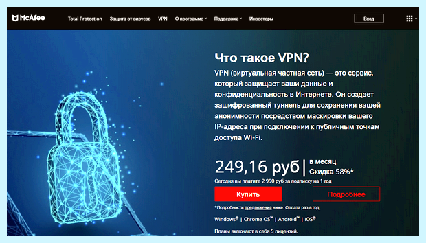 Www mcafee com что это