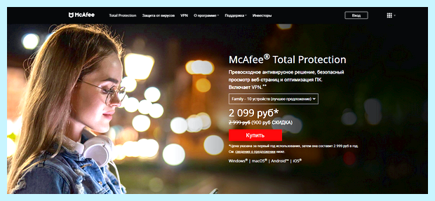 Www mcafee com что это