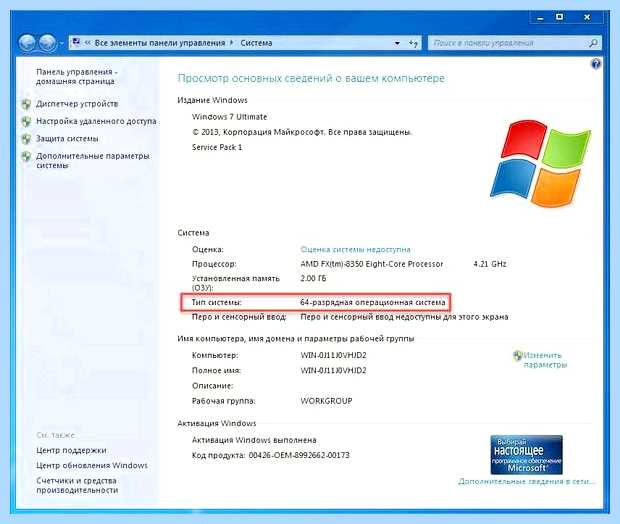 X64 это 32 или 64
