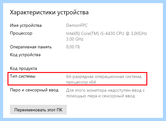 X64 разрядная система