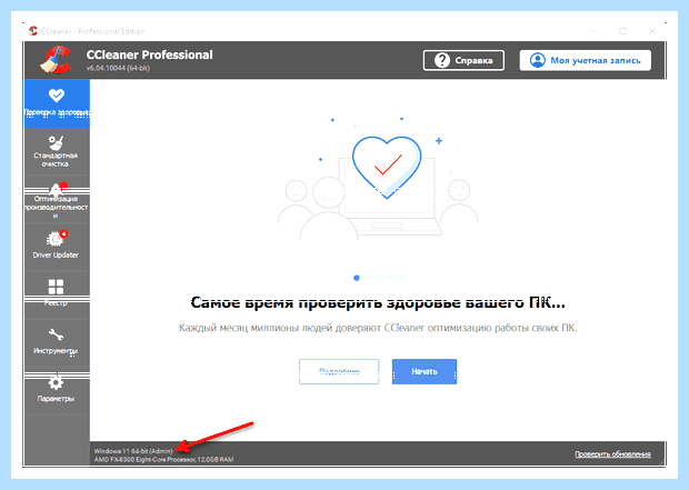 X84 или x64 (операционной системы, узнать разрядность, «Командная строка», напротив строки, разрядность операционной) X84 или x64
